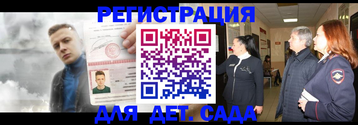 временная регистрация для школы в Альметьевске