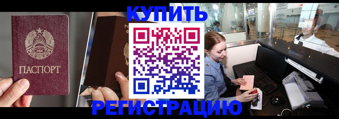 временная регистрация купить в Альметьевске
